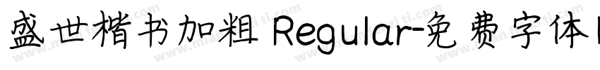 盛世楷书加粗 Regular字体转换